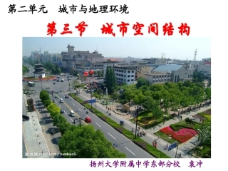 第三节城市空间结构-(2)