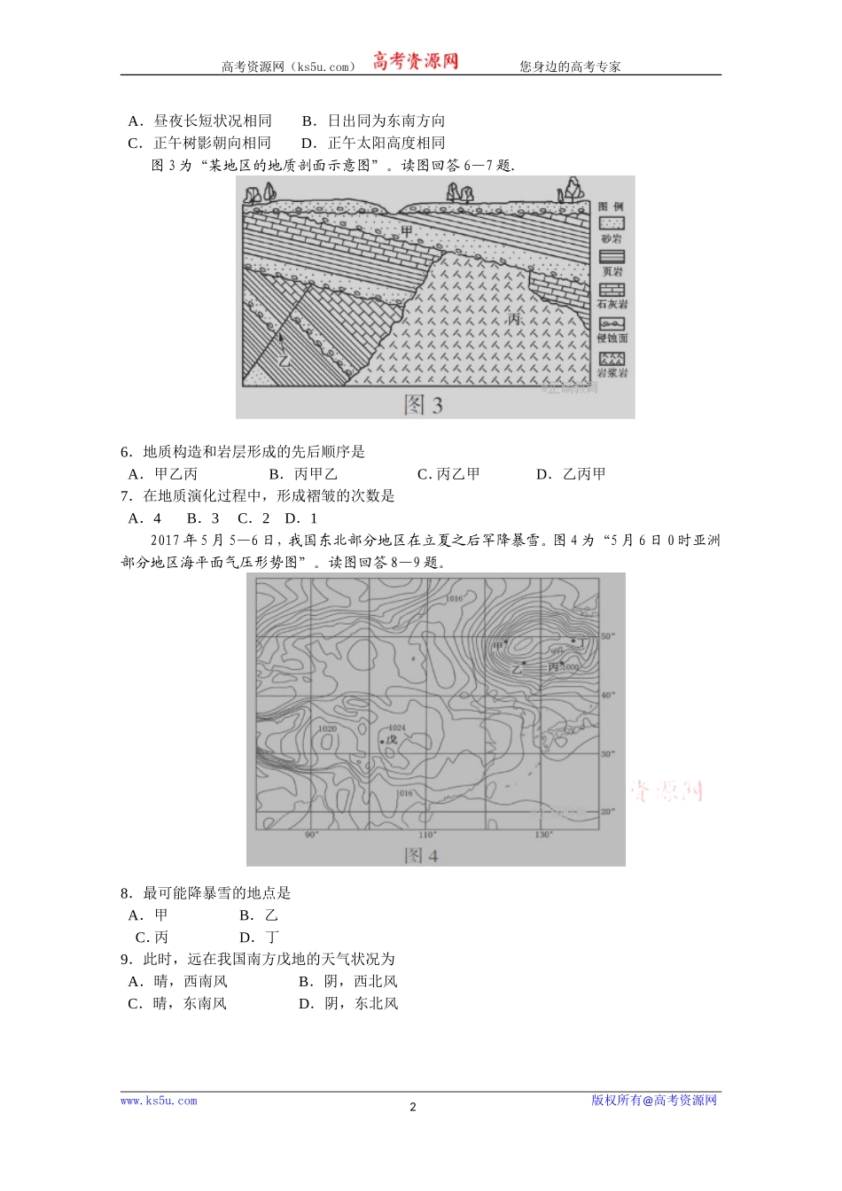 湖北省宜昌市部分示范高中教学协作体2018届高三期中联考地理试卷+Word版含答案【KS5U+高考】_第2页