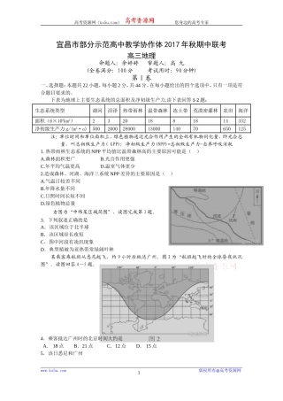 湖北省宜昌市部分示范高中教学协作体2018届高三期中联考地理试卷+Word版含答案【KS5U+高考】