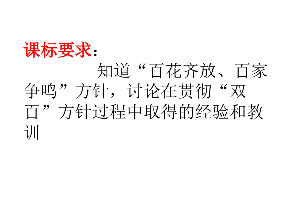 一文化事业的曲折发展-(2)_第2页