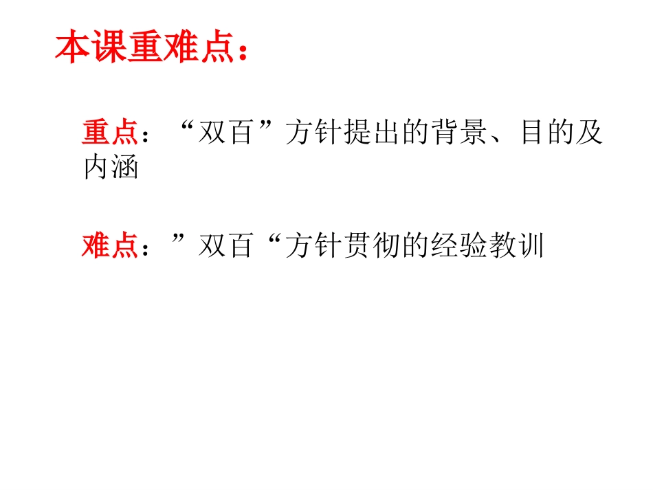 一文化事业的曲折发展-(2)_第3页