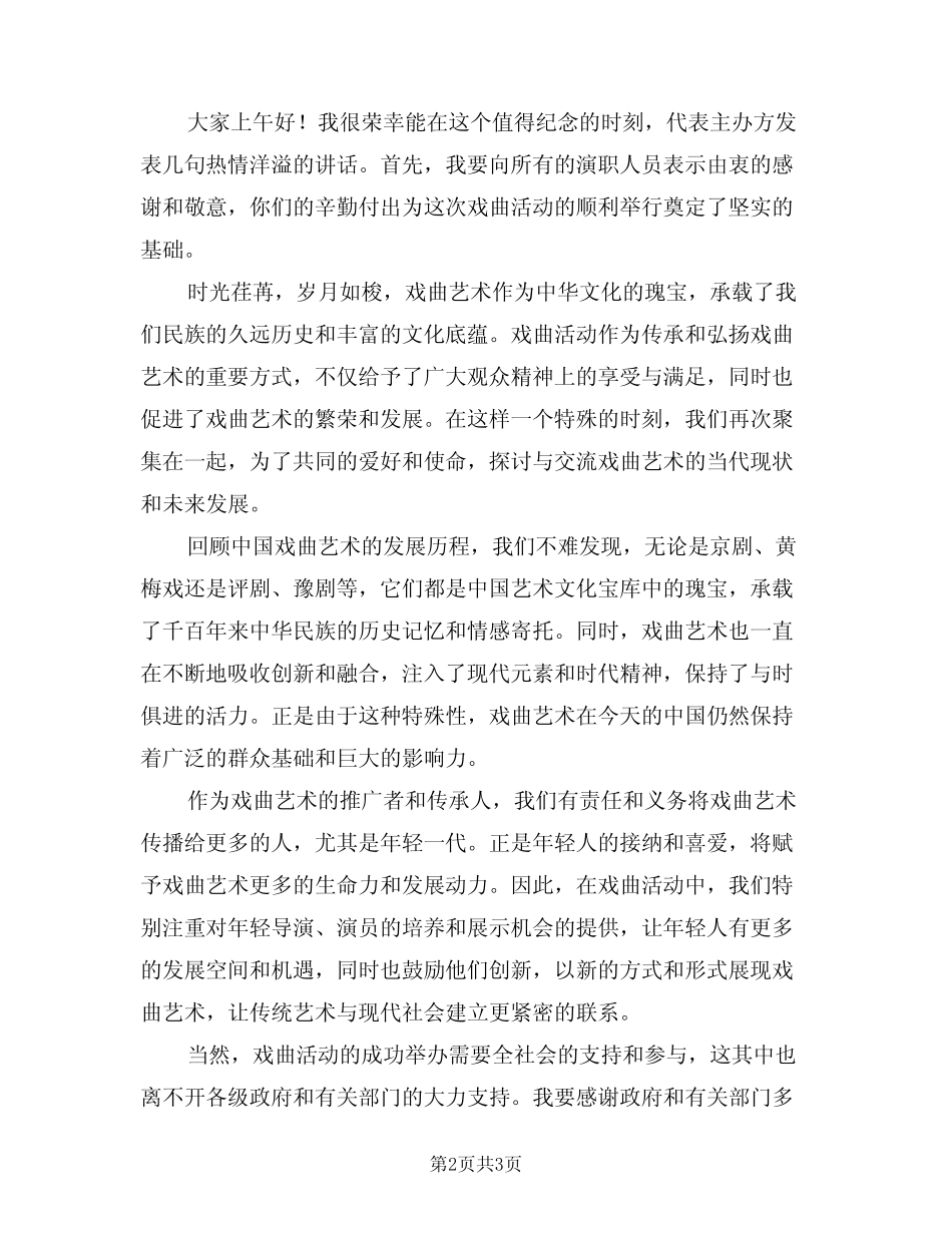 2024年戏曲活动上的领导讲话稿(二篇)_第2页