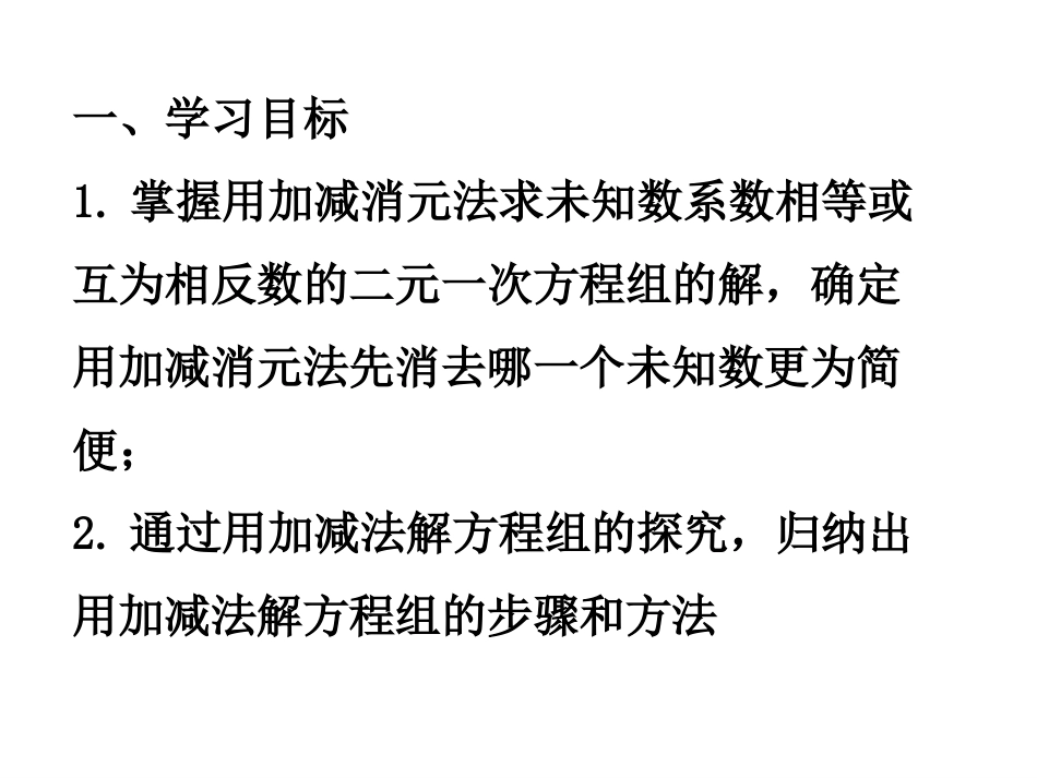 加减法解二元一次方程组-(5)_第2页