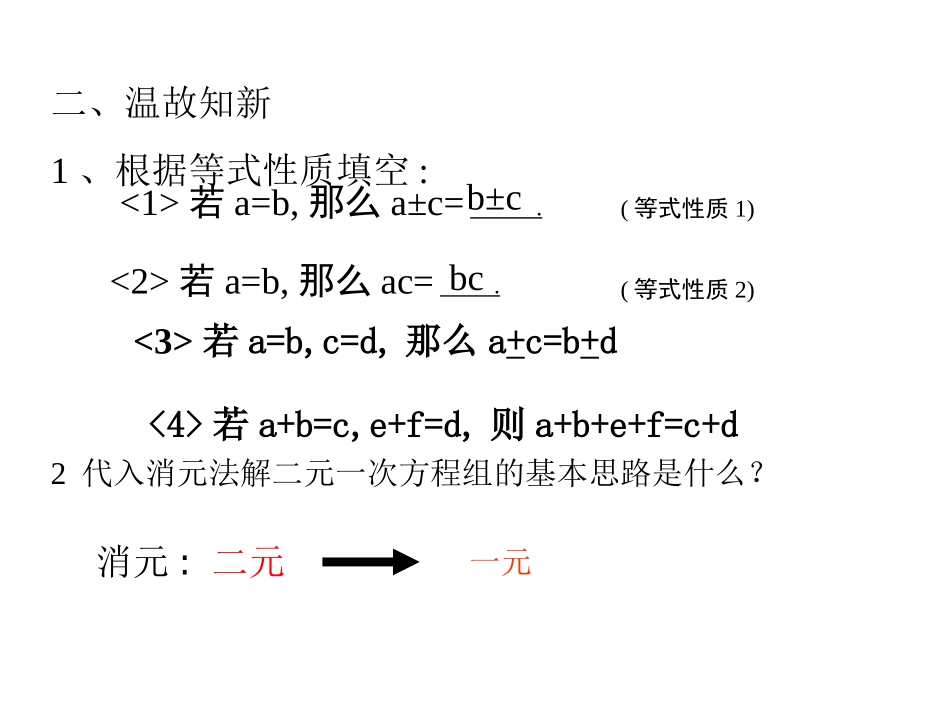 加减法解二元一次方程组-(5)_第3页