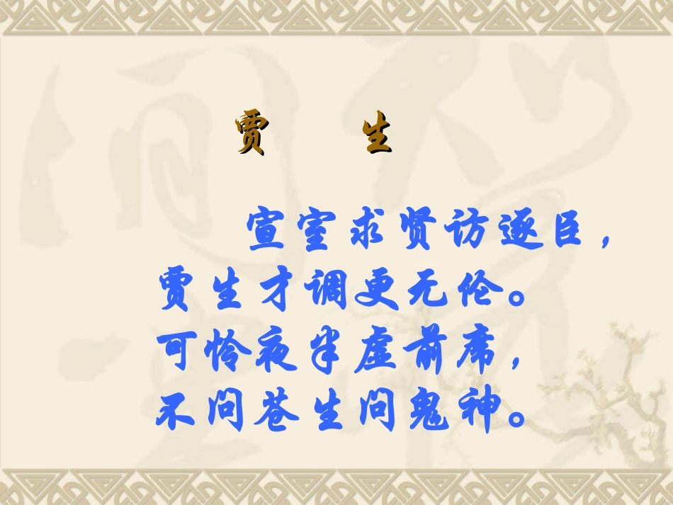 贾生-(3)_第2页