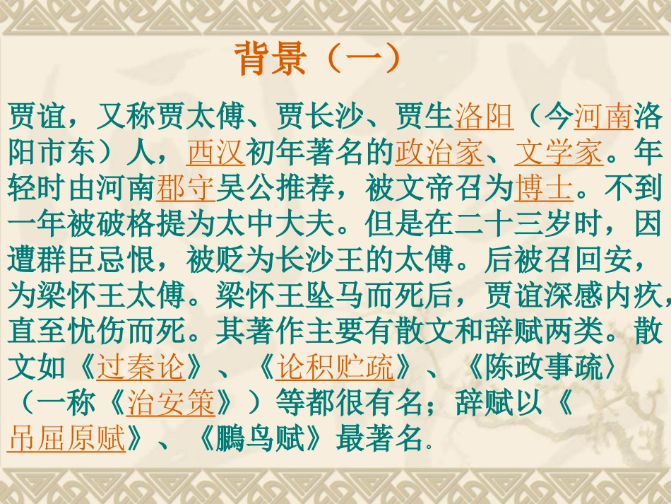 贾生-(3)_第3页