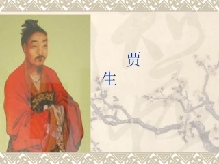 贾生-(3)