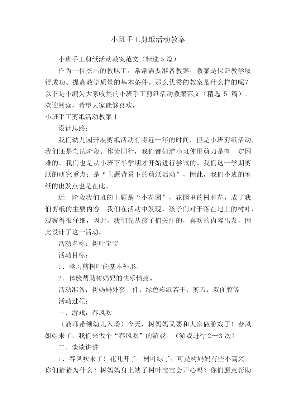 小班手工剪纸活动教案范文(精选5篇) _第1页