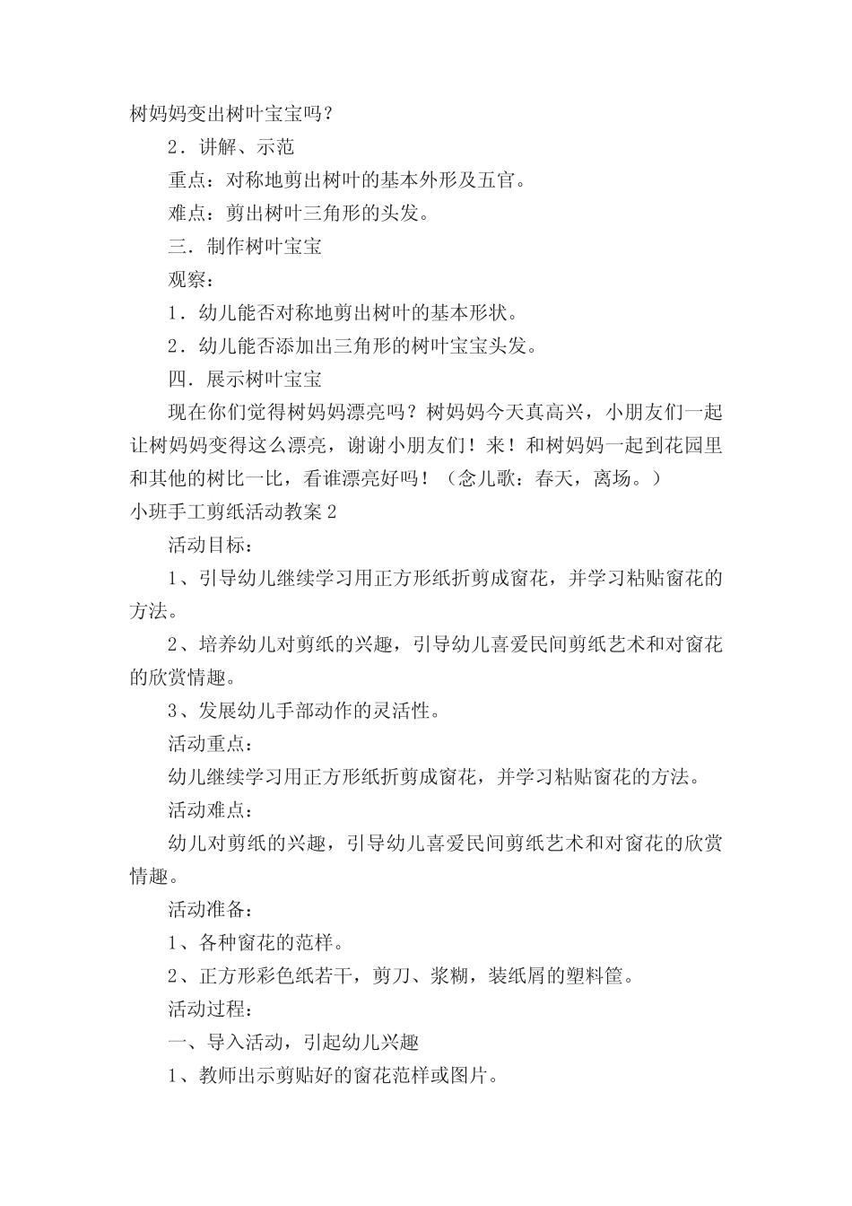 小班手工剪纸活动教案范文(精选5篇) _第2页