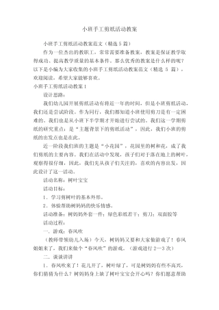 小班手工剪纸活动教案范文(精选5篇) 