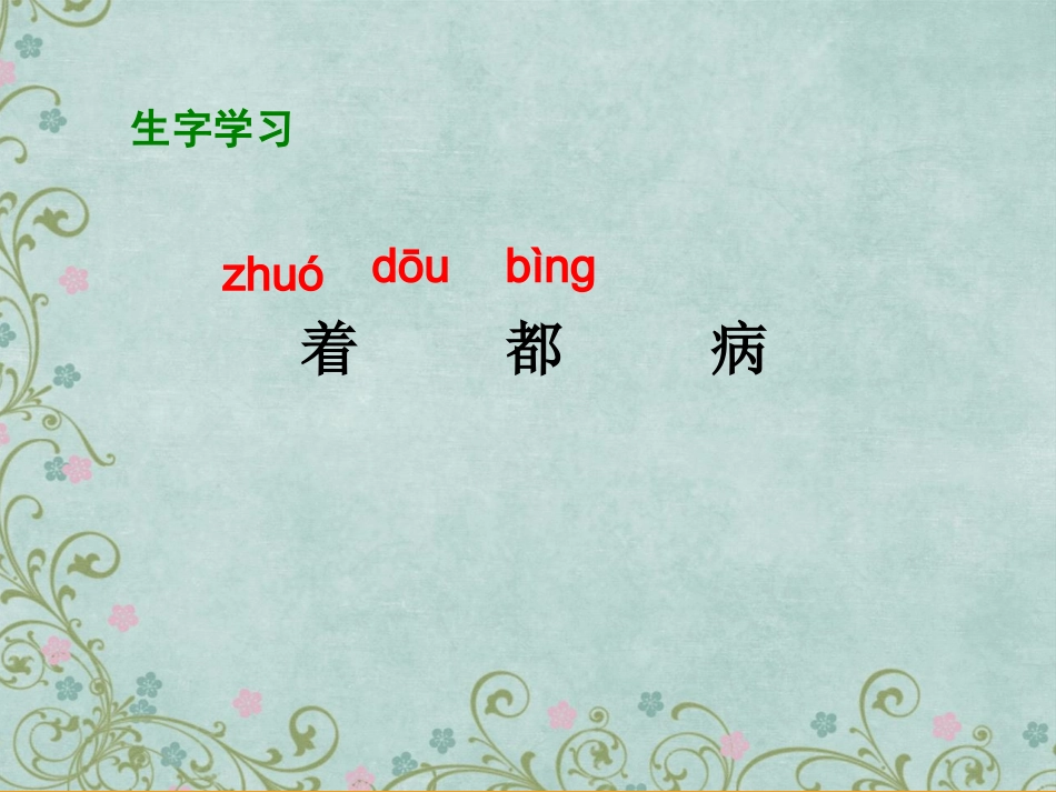 《小溪笑了》课件_第3页