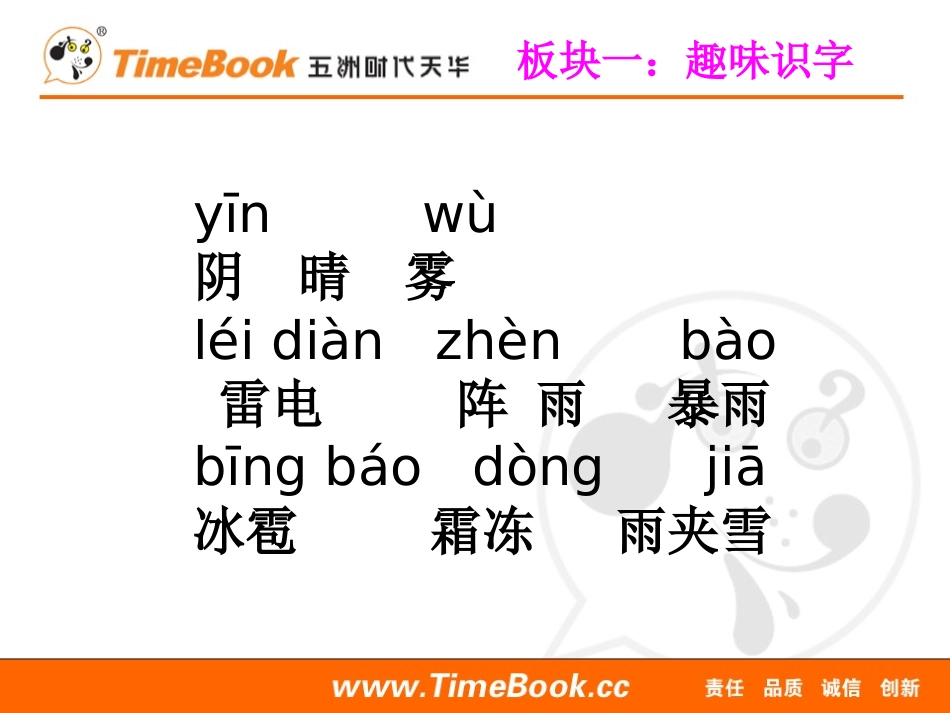 识字加油站+书写提示+日积月累_第2页