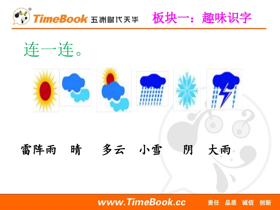 识字加油站+书写提示+日积月累_第3页