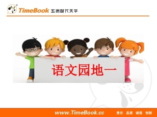 识字加油站+书写提示+日积月累