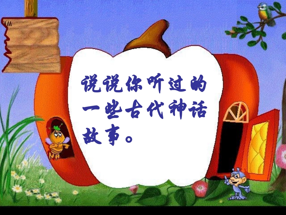 夸父追日-二年级语文课件_第1页