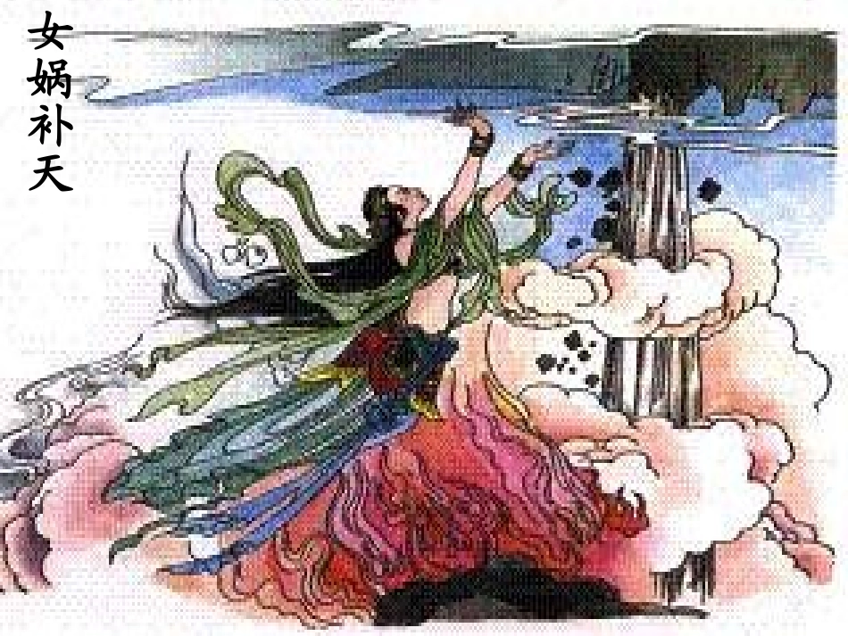 夸父追日-二年级语文课件_第2页