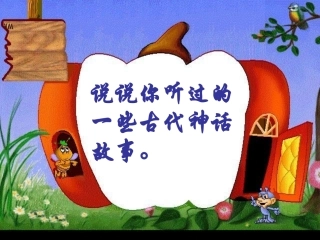 夸父追日-二年级语文课件