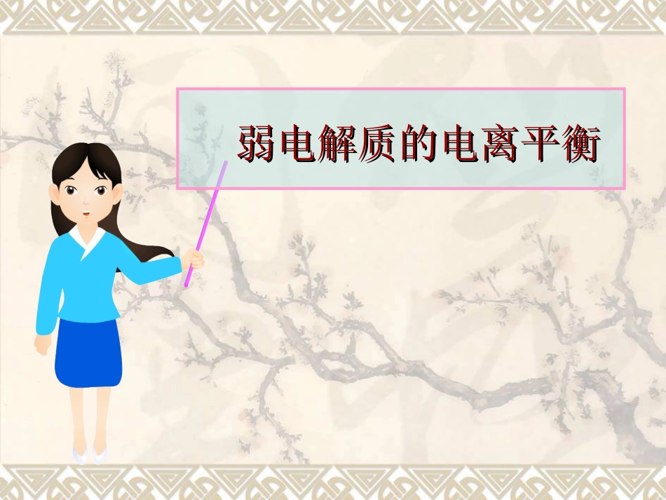 第二单元溶液的酸碱性-(2)_第1页