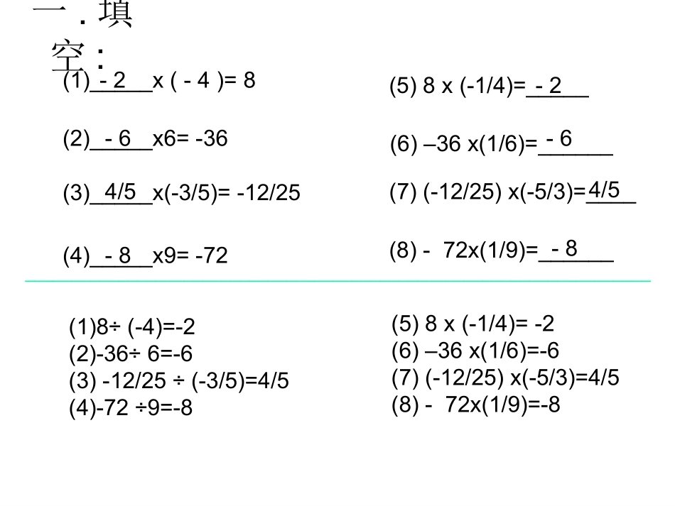 有理数的除法.4.2有理数的除法课件ppt新人教版七年级上_第3页
