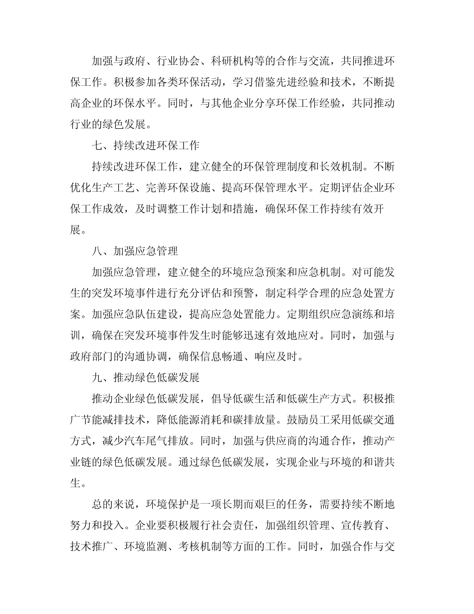 2024环境保护工作计划(真题3篇) _第2页