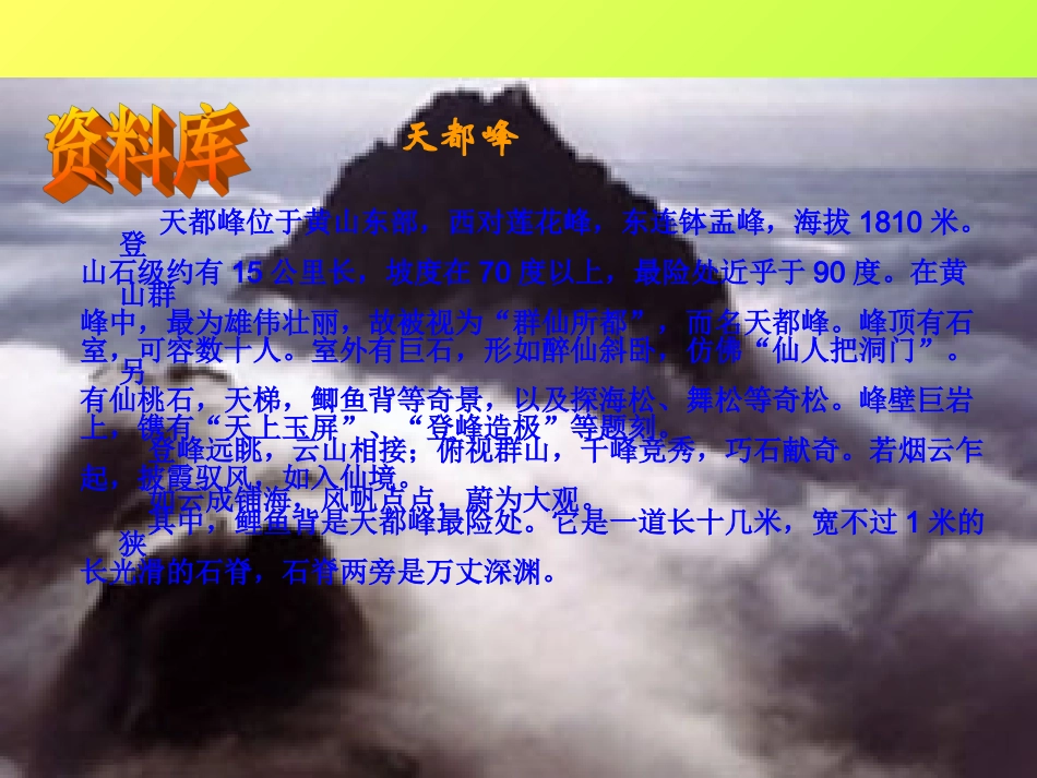 163爬天都峰_第3页