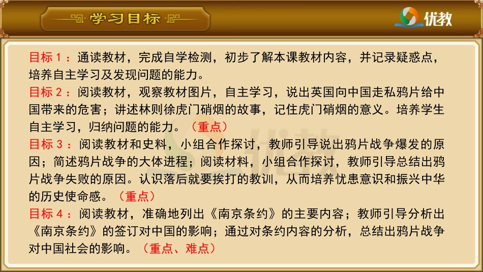 第1课鸦片战争-(4)_第3页
