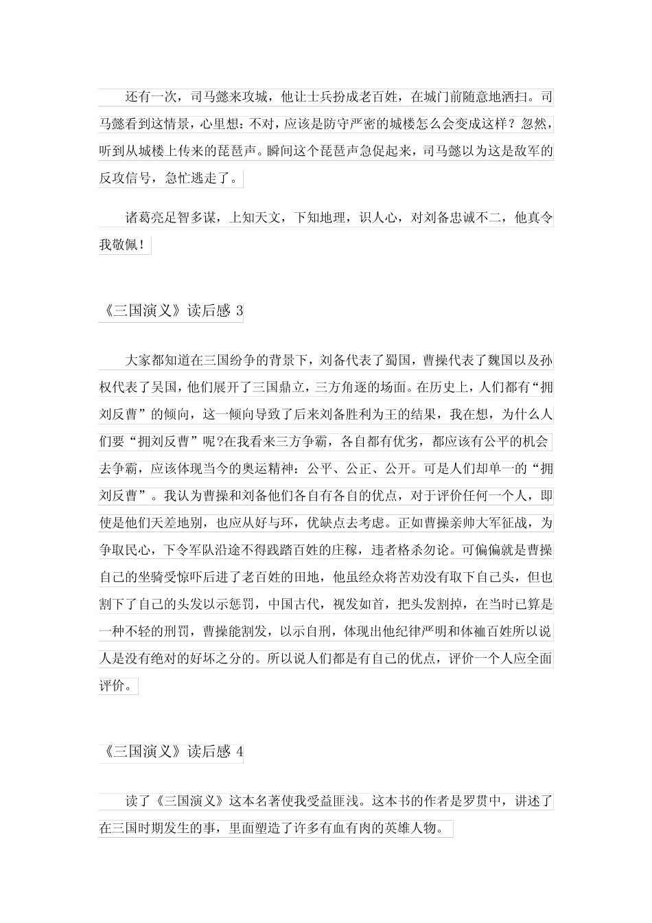 2024年《三国演义》读后感集合15篇_20 _第2页
