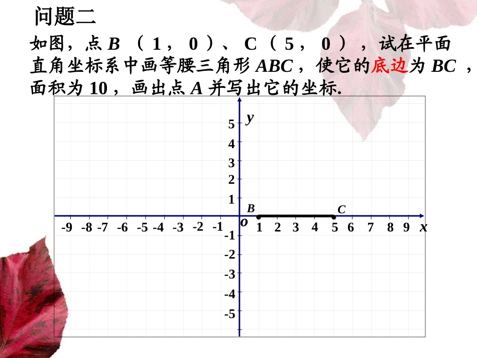5。2平面直角坐标系_第3页