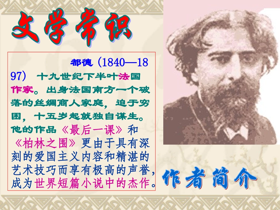 最后一课PPT_第2页