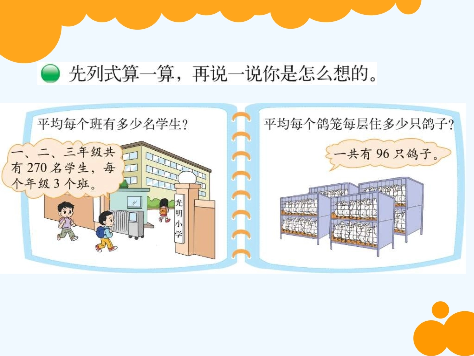 小学数学北师大2011课标版三年级课件《买新书》永济市城西中心校西姚温小学王耀青_第3页