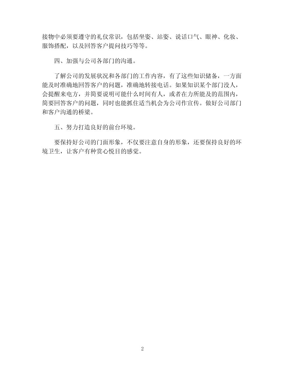2024年前台工作计划范文(优秀模板5)(6)_第2页
