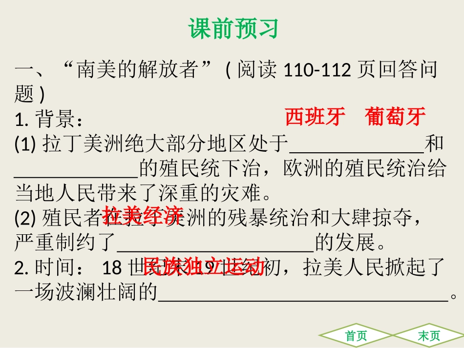 第18课殖民地人民的抗争_第3页