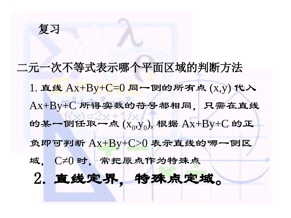 简单线性规划_第3页