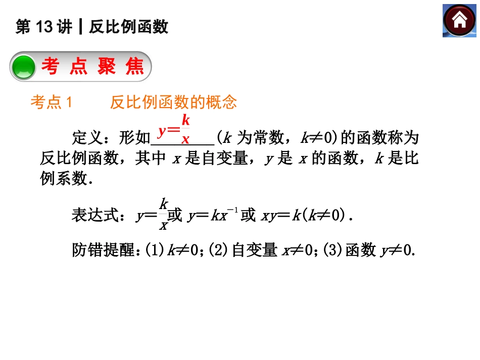 反比例函数复习1_第2页