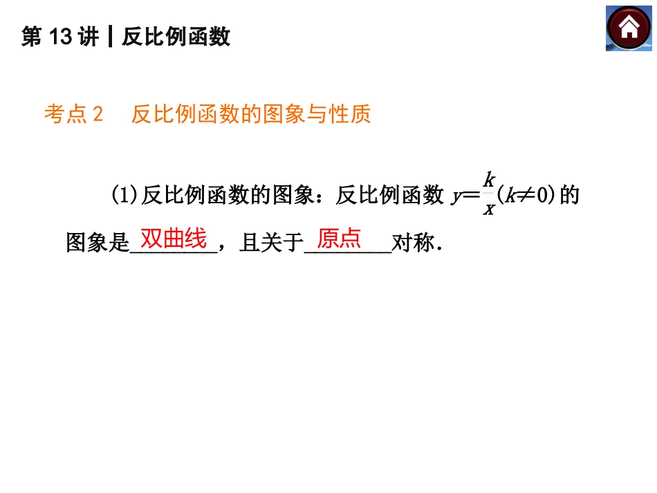 反比例函数复习1_第3页