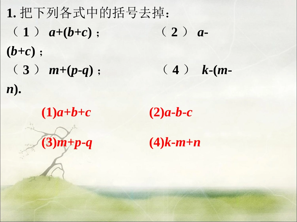 练习3-一元一次方程_第1页