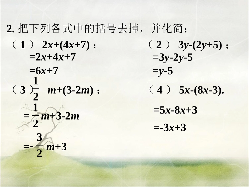 练习3-一元一次方程_第2页