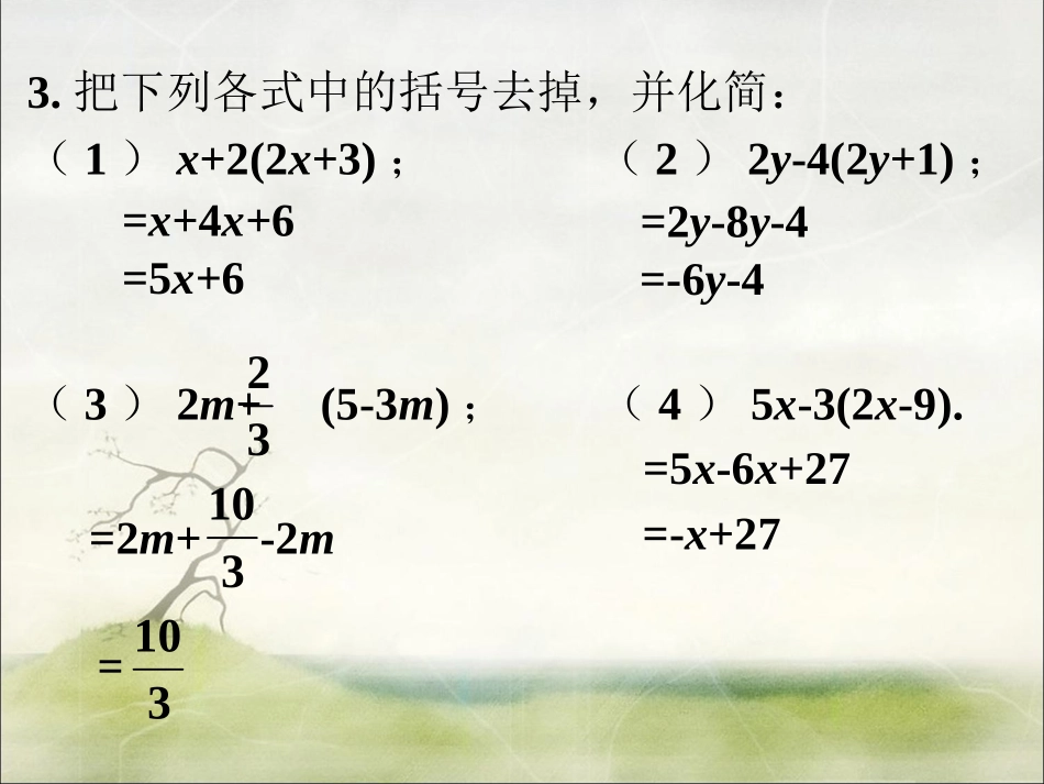 练习3-一元一次方程_第3页