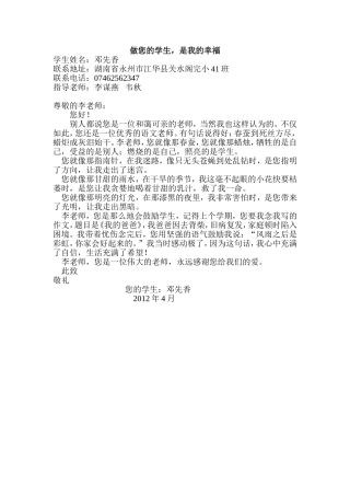 做您的学生-是我的幸福