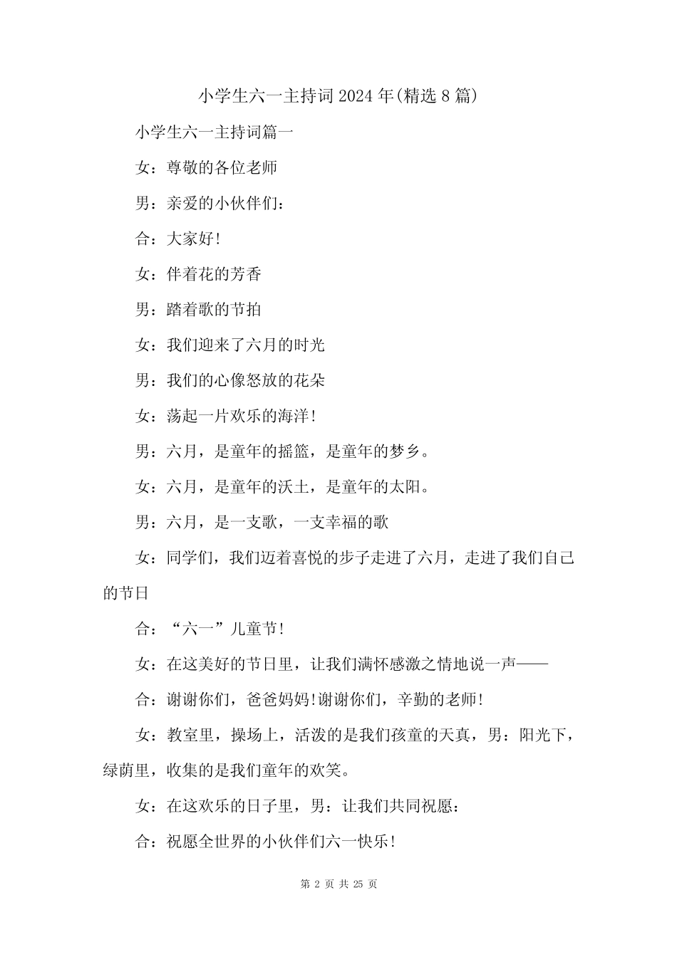 小学生六一主持词2024年(精选8篇) _第2页