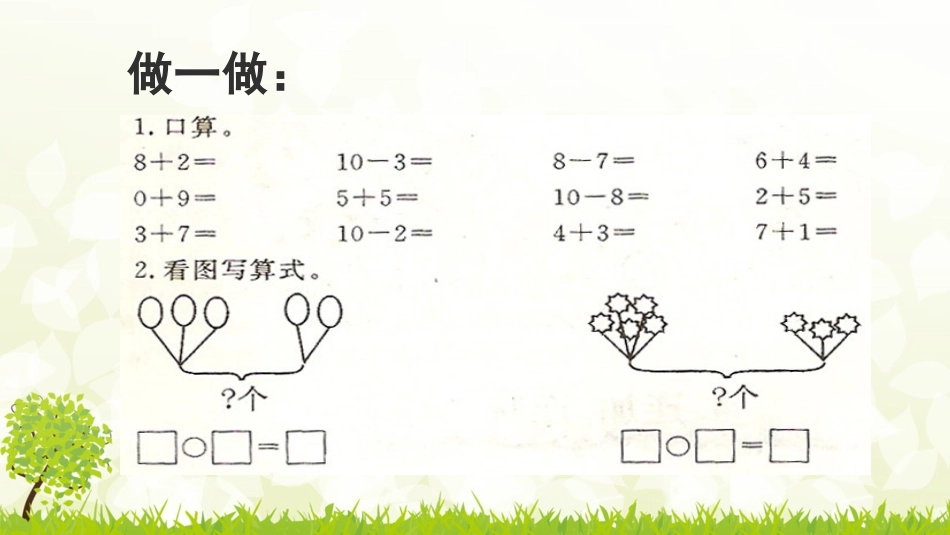 小学数学人教2011课标版一年级《连加》PPT课件_第2页