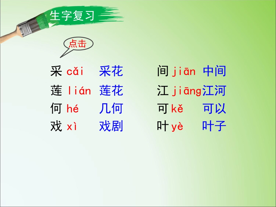 (部编)人教2011课标版一年级上册3.江南_第3页
