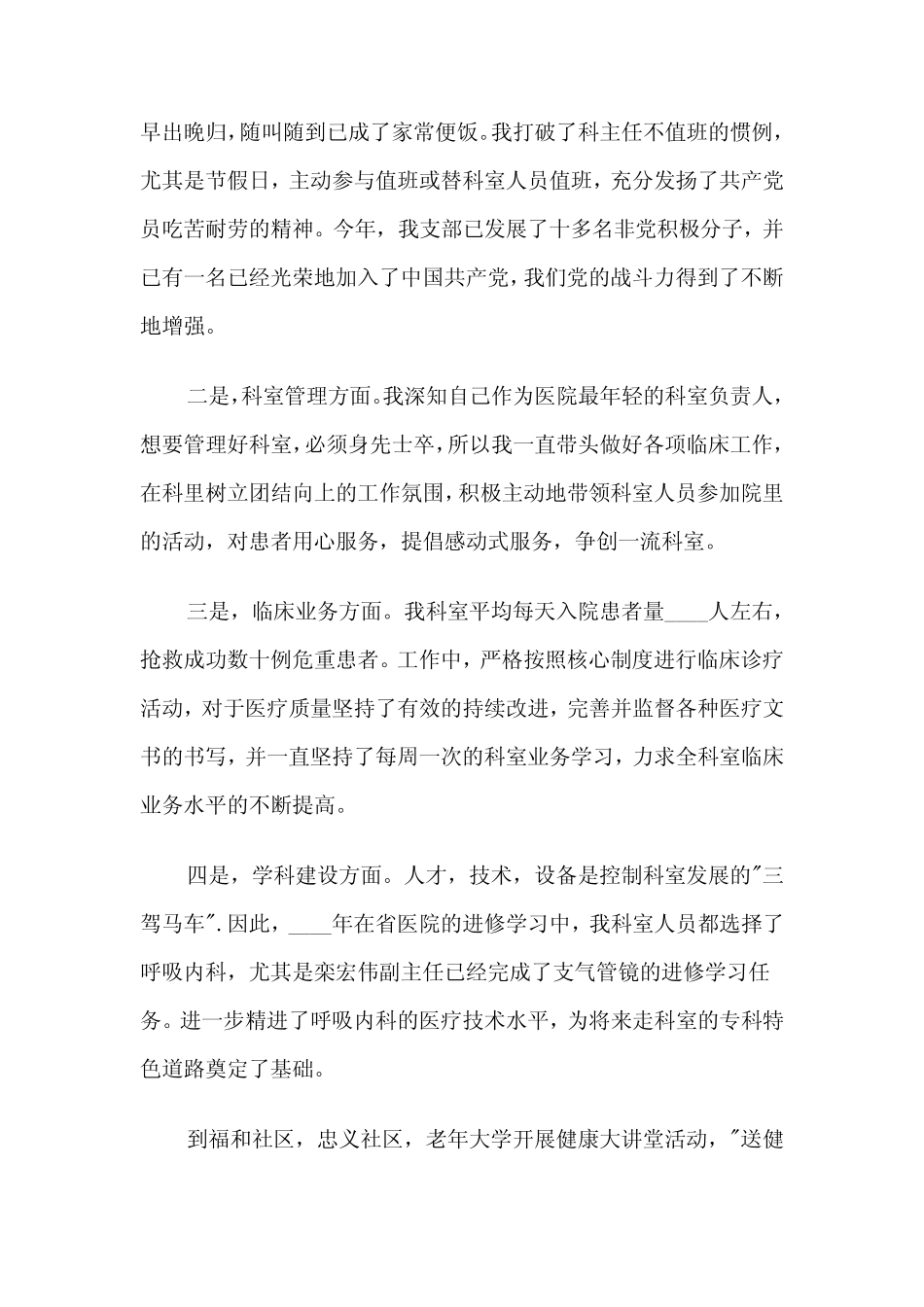 2024年消化内科医生述职报告样本(3篇)_第2页