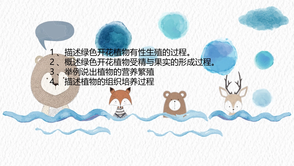 第1节植物的生殖_第2页