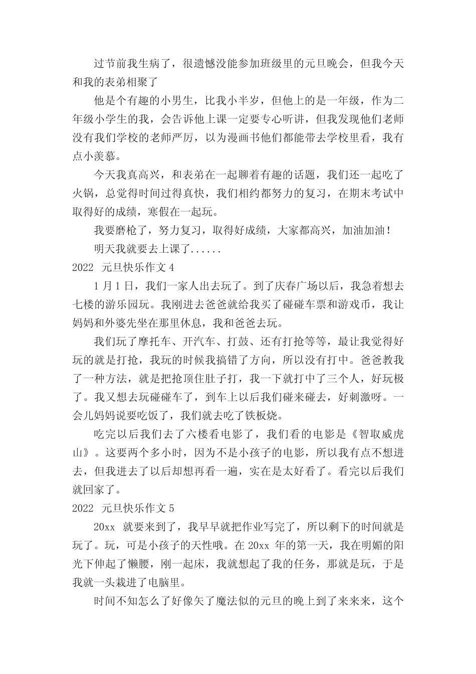2022元旦快乐作文15篇 _第2页