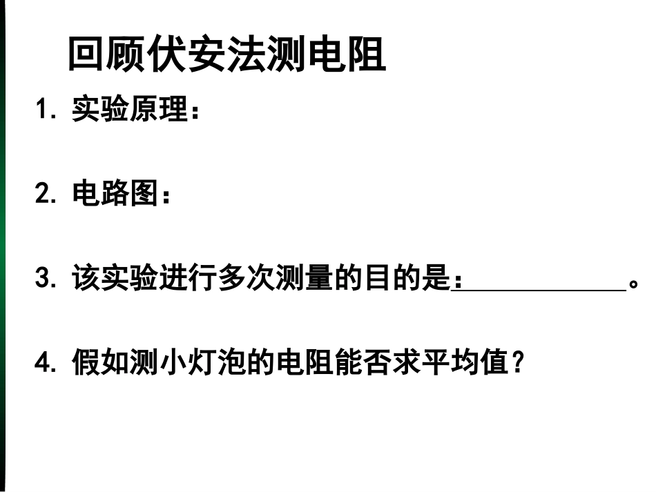 三、学生实验：测量小灯泡的电功率_第2页