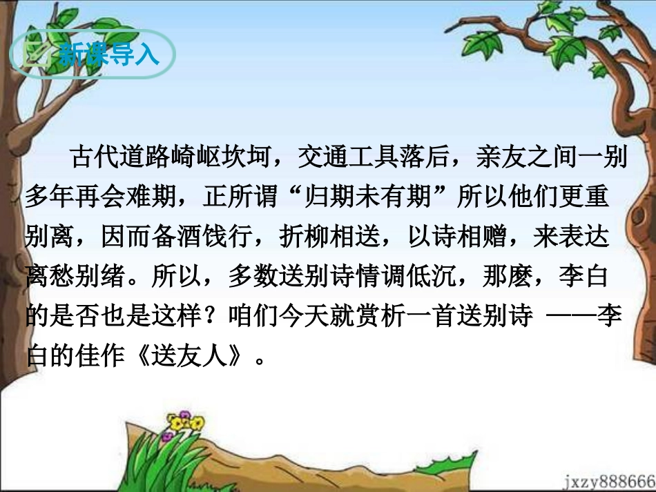 送友人-(7)_第3页
