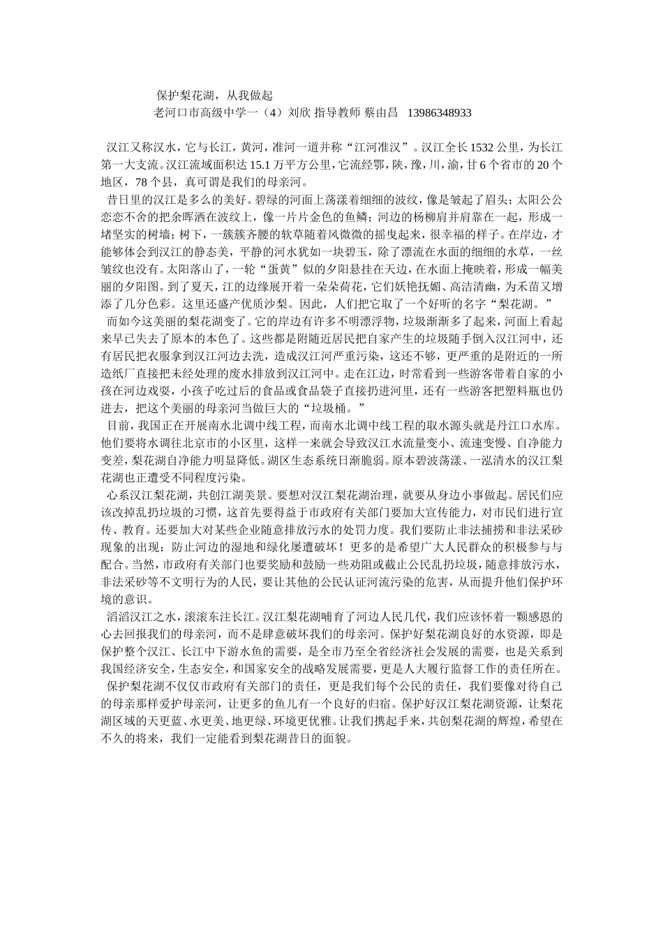 高一(4)征文作品刘欣_第1页