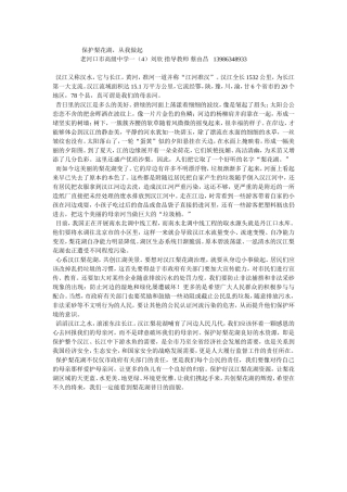 高一(4)征文作品刘欣