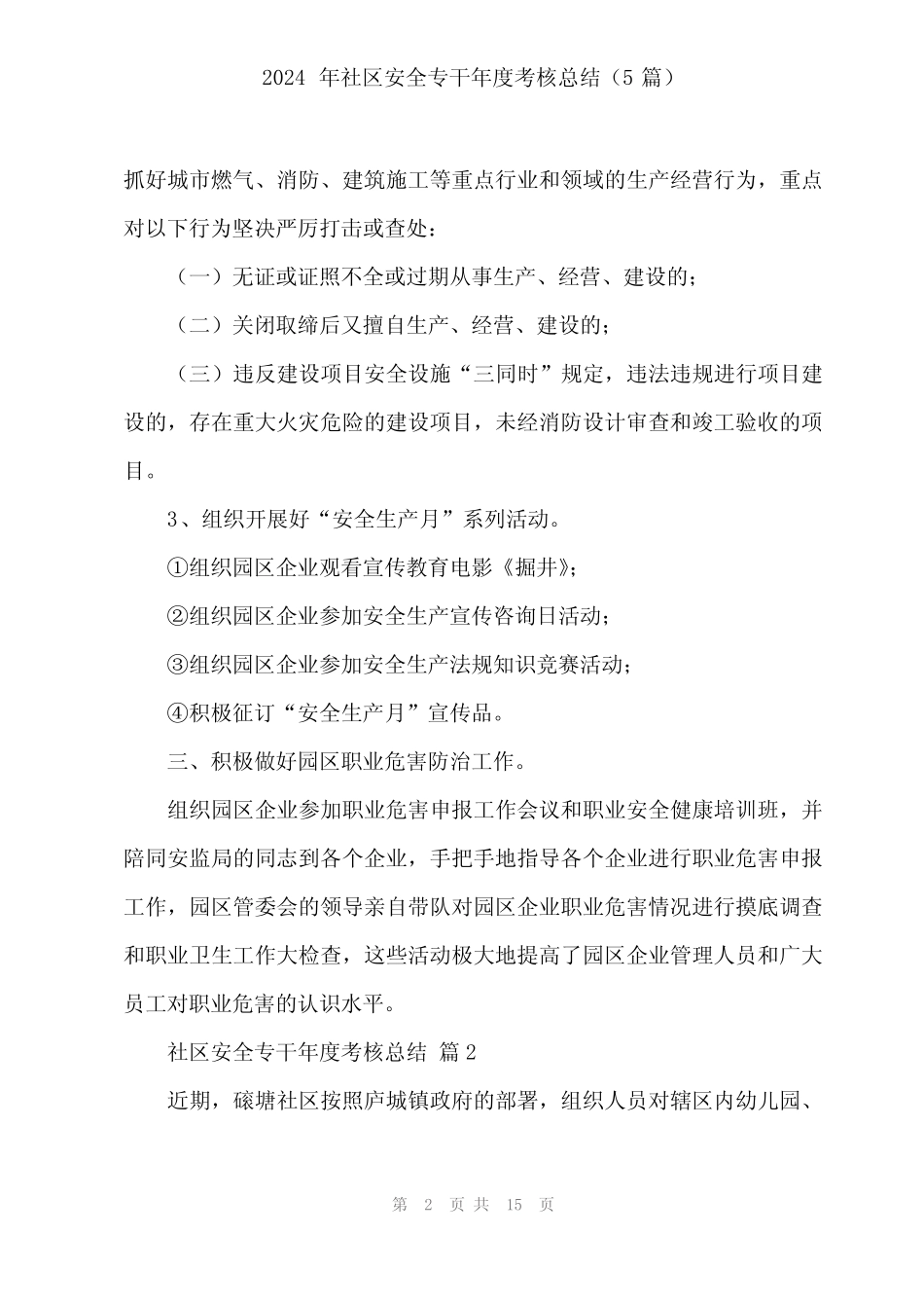2024年社区安全专干年度考核总结(5篇)_第2页